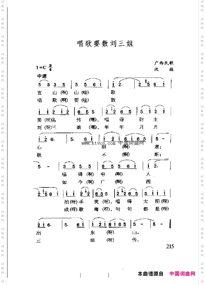 唱歌要数刘三姐