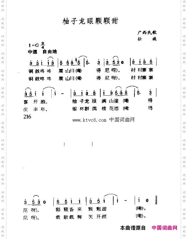 柚子龙眼颗颗甜