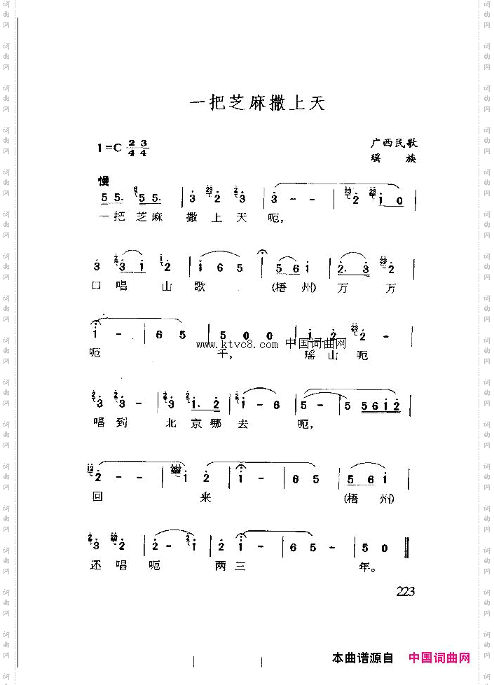 一把芝麻撒上天