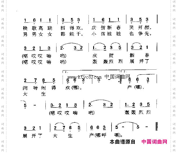 庆新春