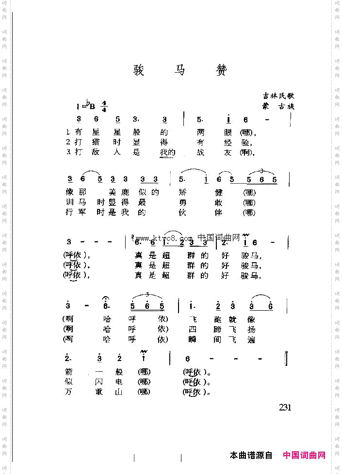 骏马赞