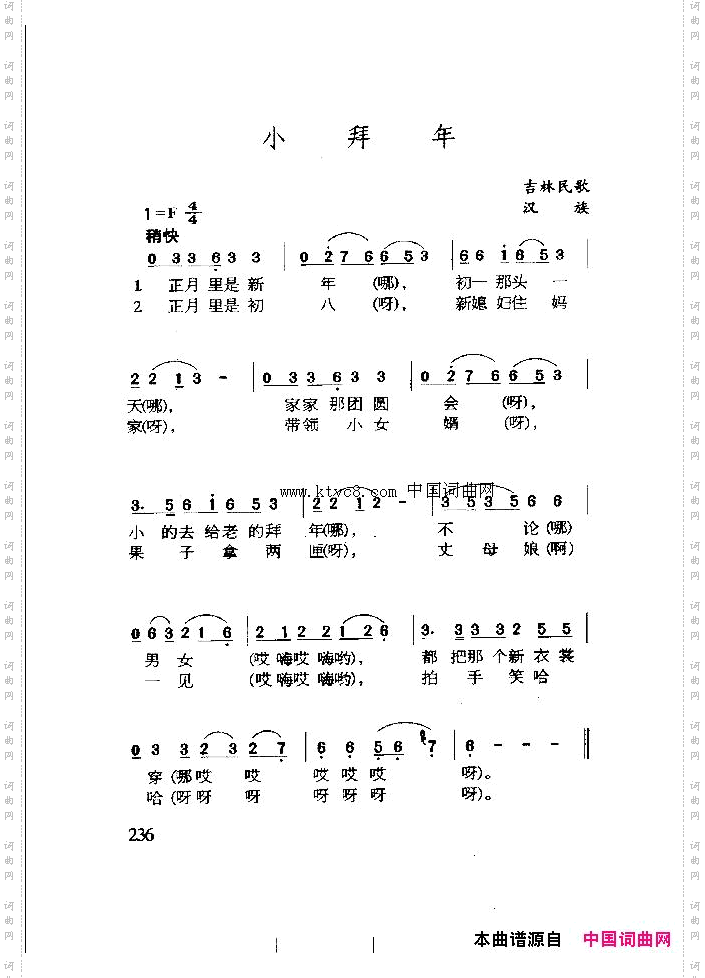 小拜年
