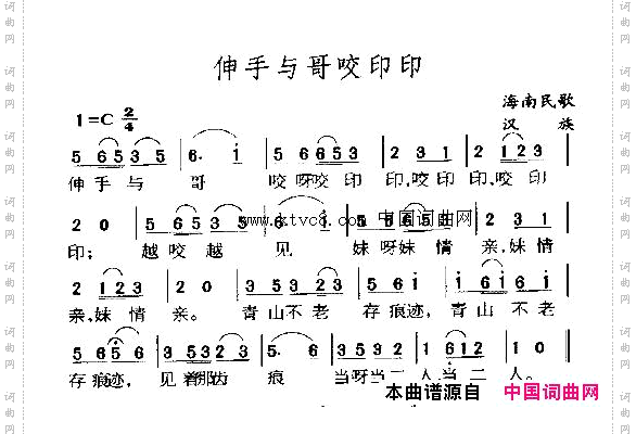 伸手与哥咬印印
