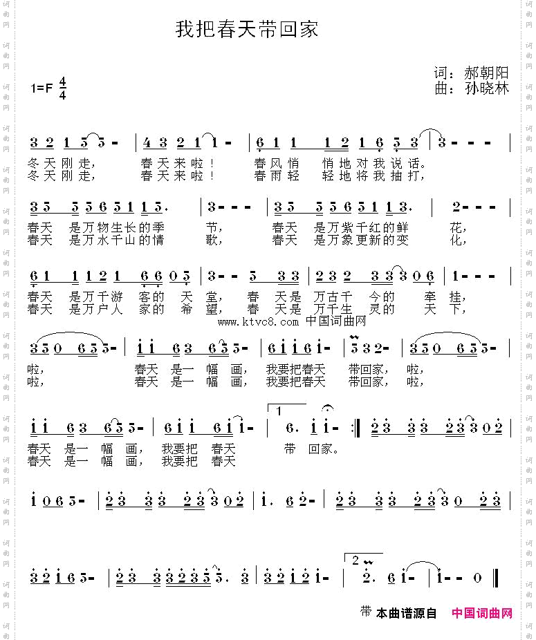 我把春天带回家