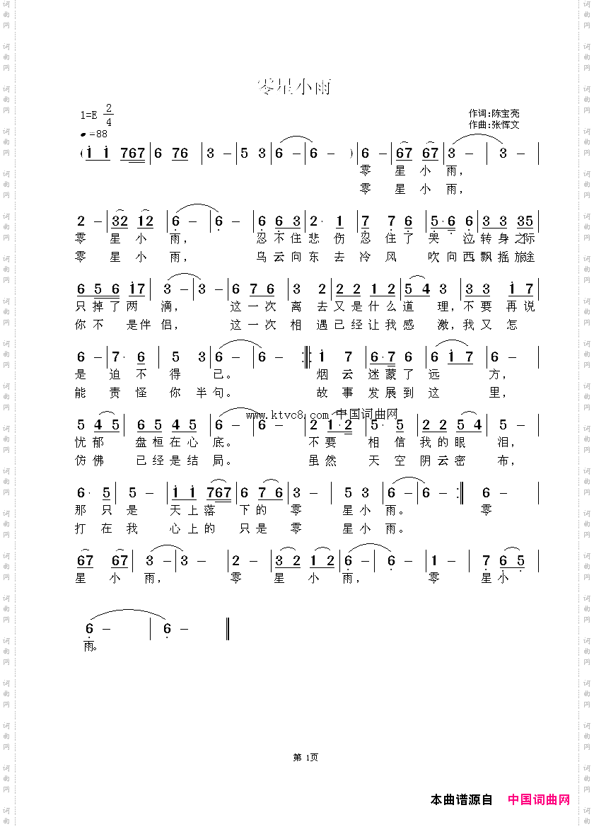 零星小雨