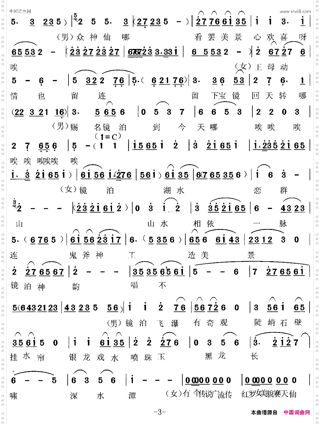 镜泊神韵_京韵串烧