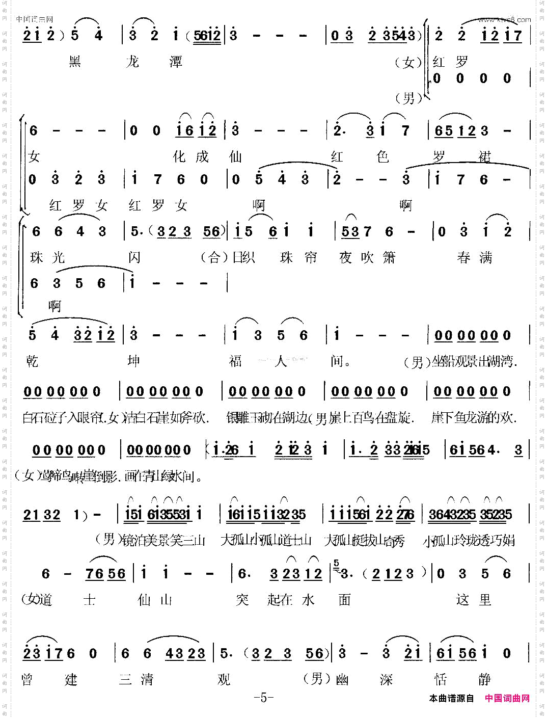 镜泊神韵_京韵串烧