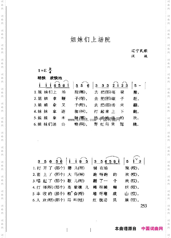 姐妹们上场院
