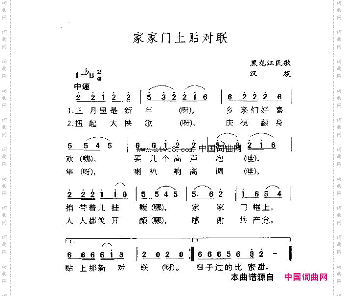 家家门上贴对联