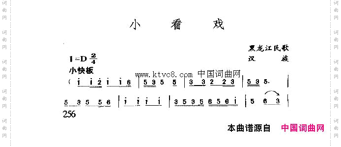 小看戏