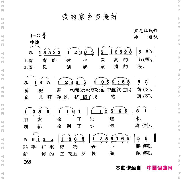 我的家乡多美好