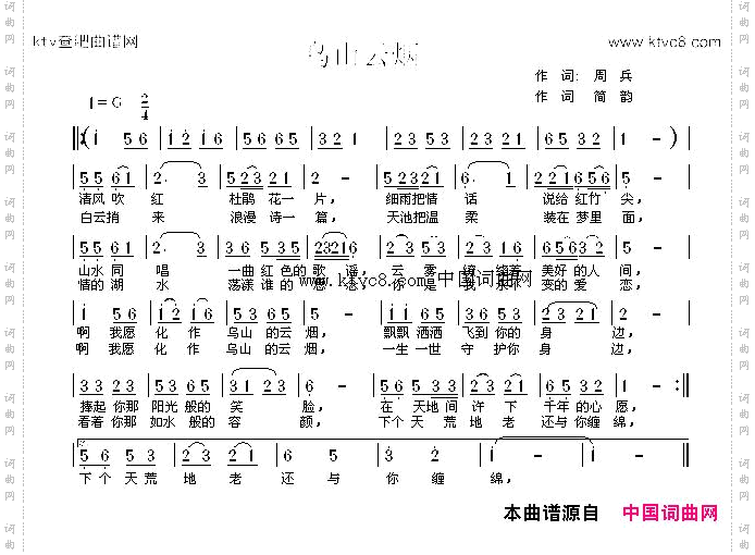 乌山云烟