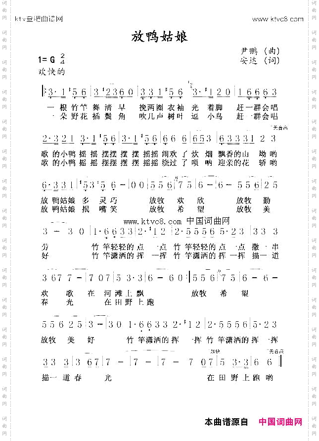 放鸭姑娘