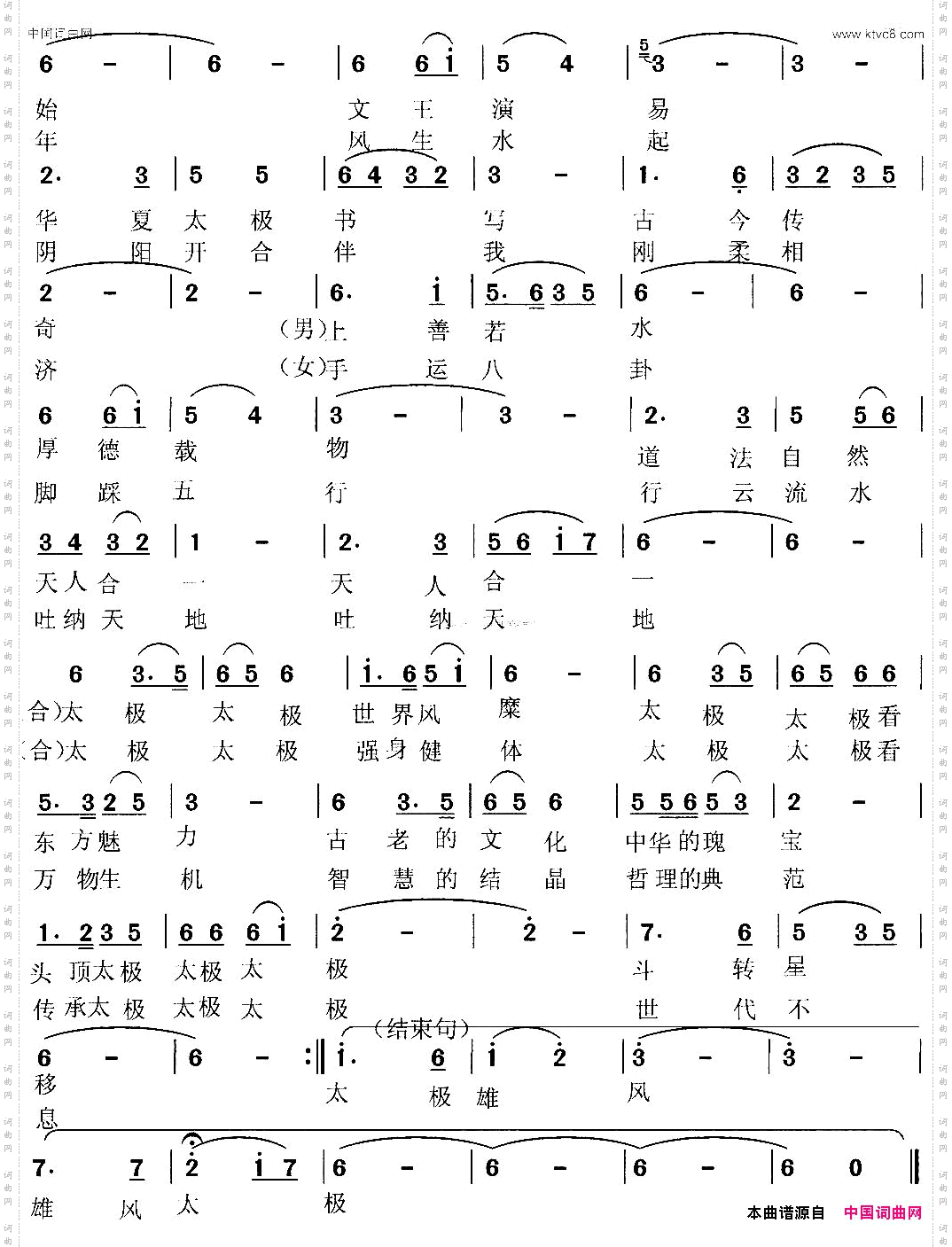 太极雄风