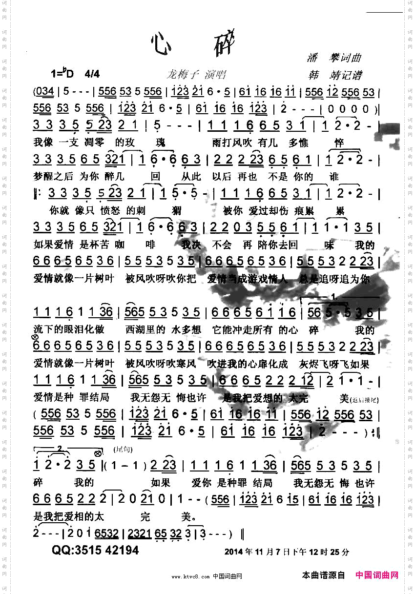 心碎【彩谱】