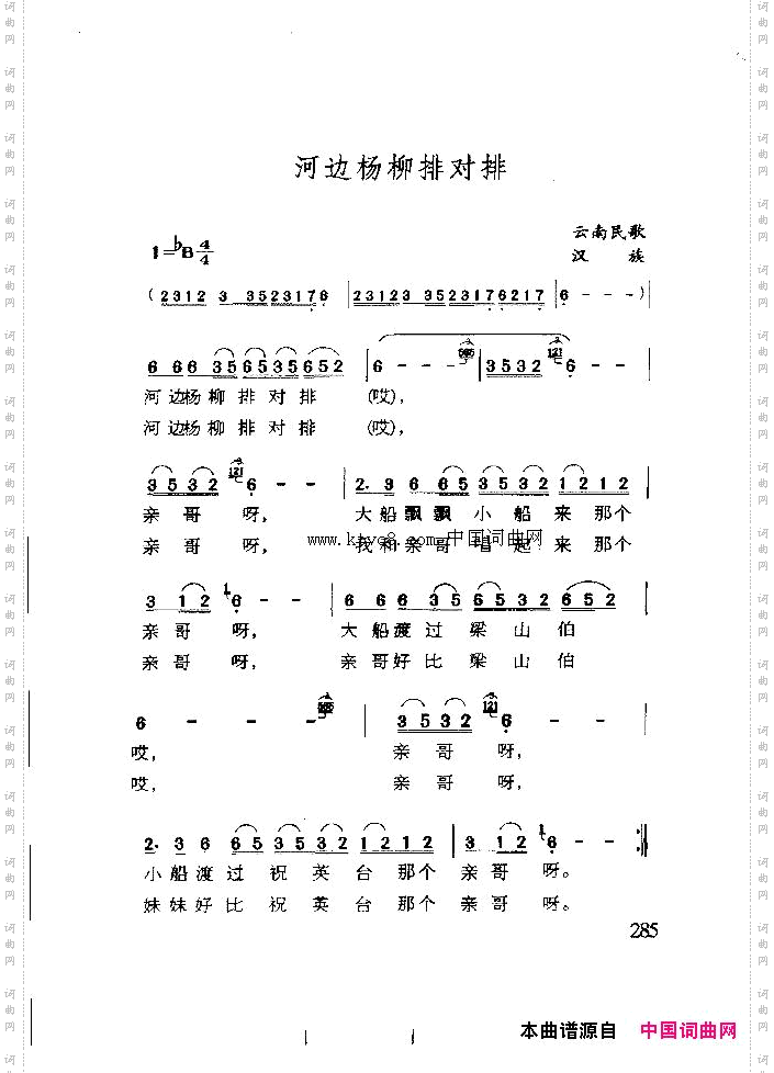 河边杨柳排对排