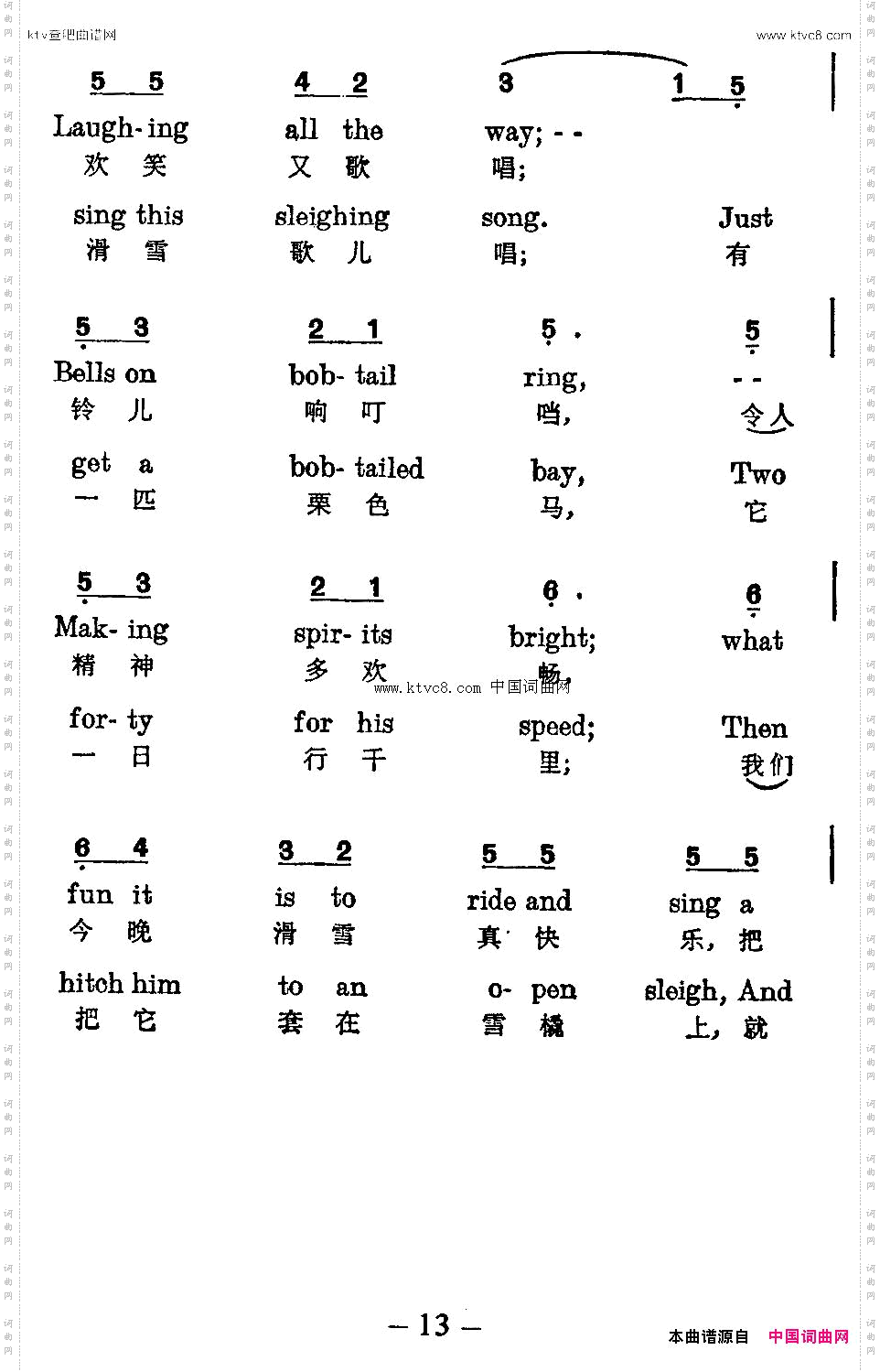 [美]铃儿响叮当中英文对照