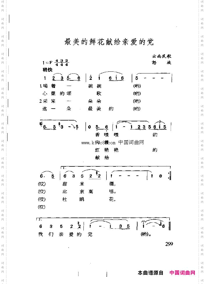 最美的鲜花送给亲爱的党