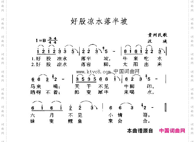 好股凉水落山坡