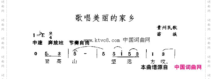 歌唱美丽的家乡