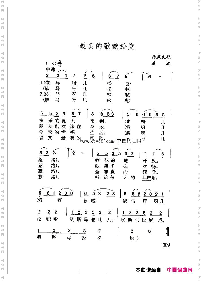 最美的歌献给党