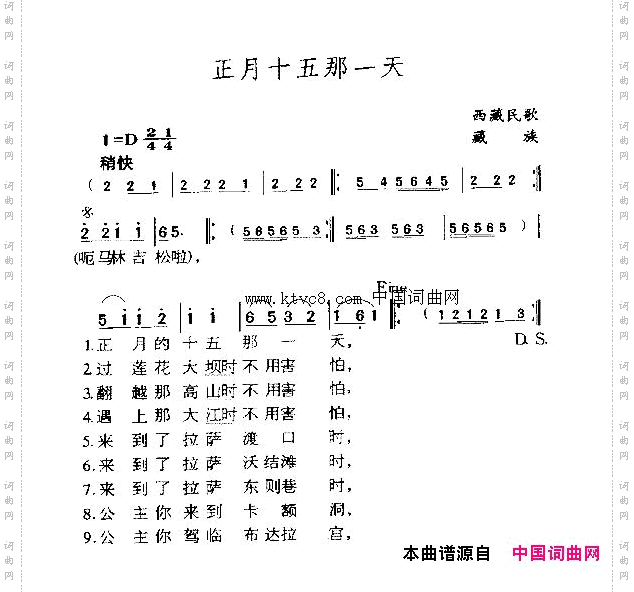 正月十五那一天_西藏民歌