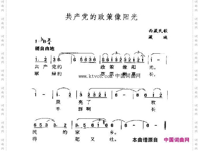 共产党的政策像阳光
