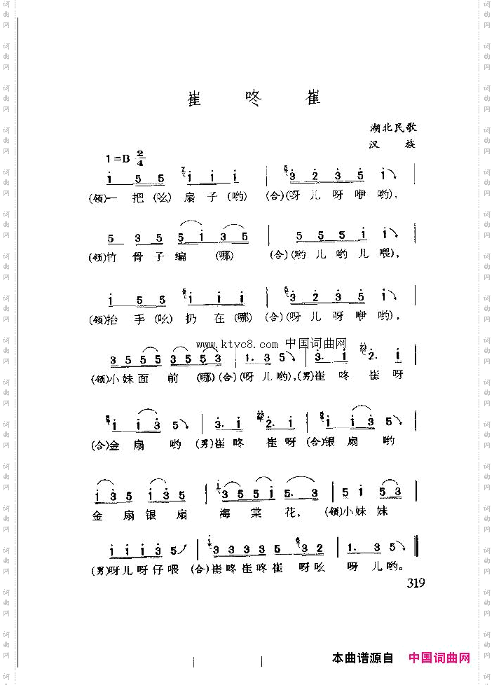 崔咚崔