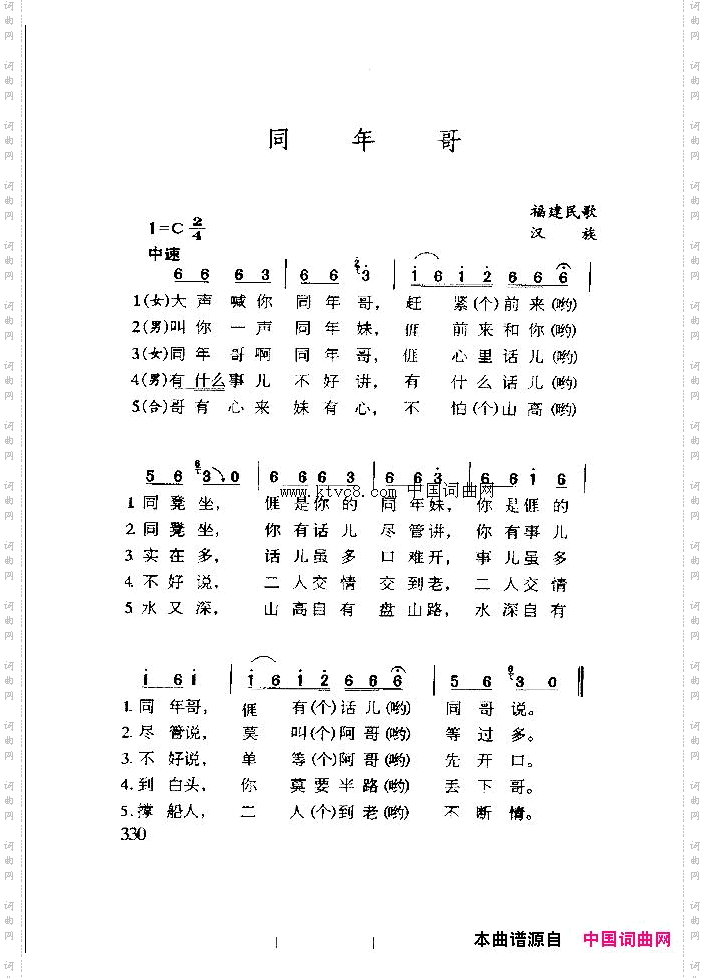 同年哥