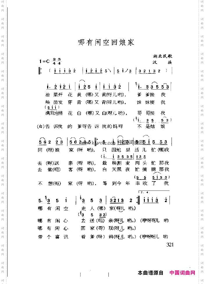 哪有空闲回娘家