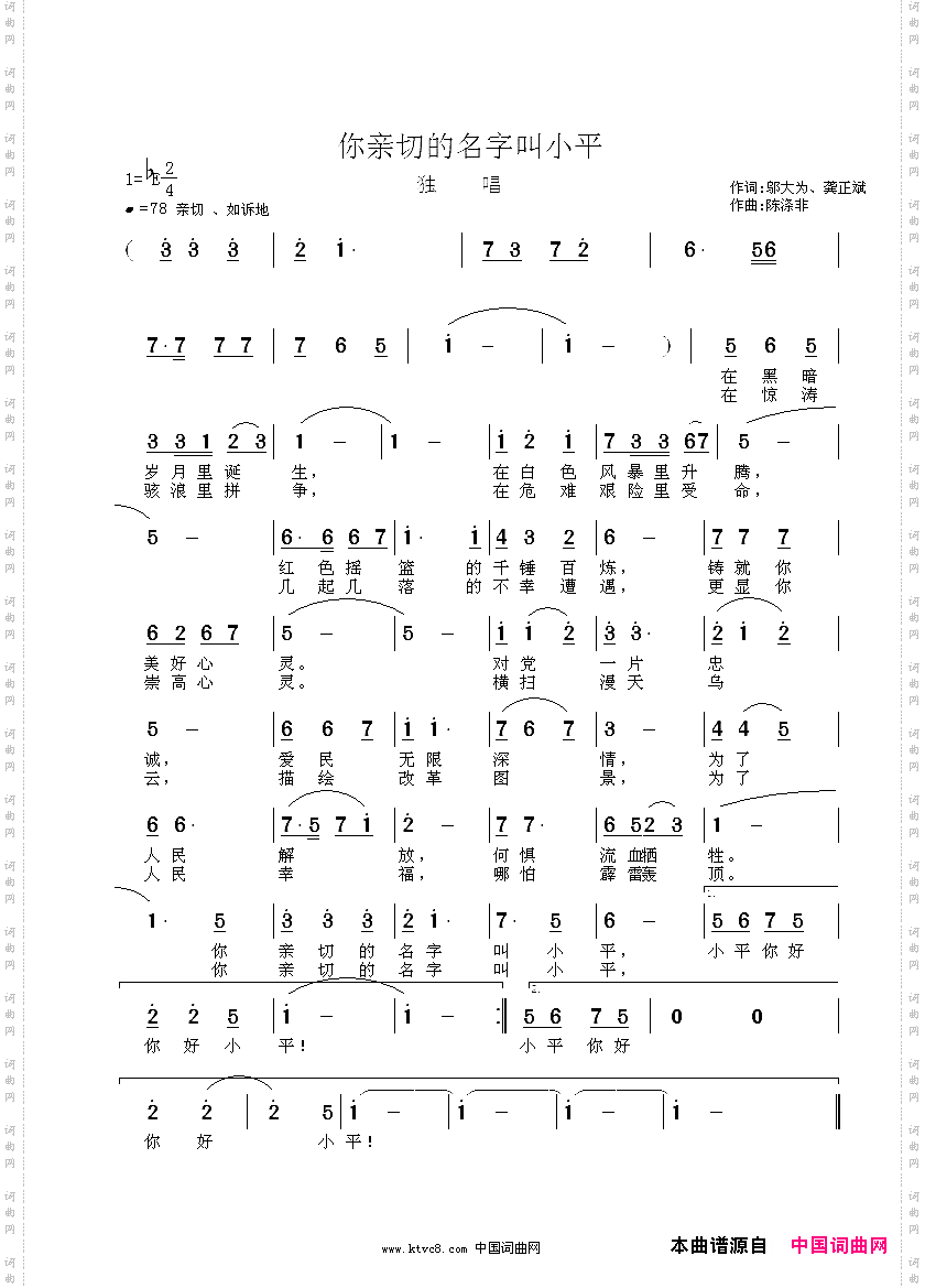 你亲切的名字叫小平