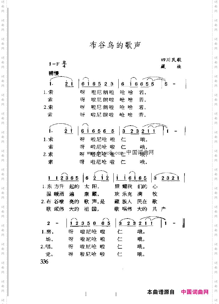 布谷鸟的歌声