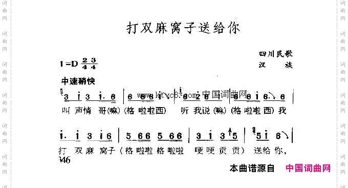 打双麻窝子送给你