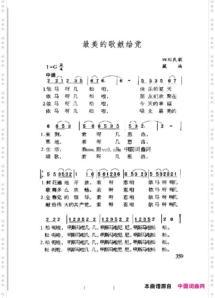 最美的歌献给党