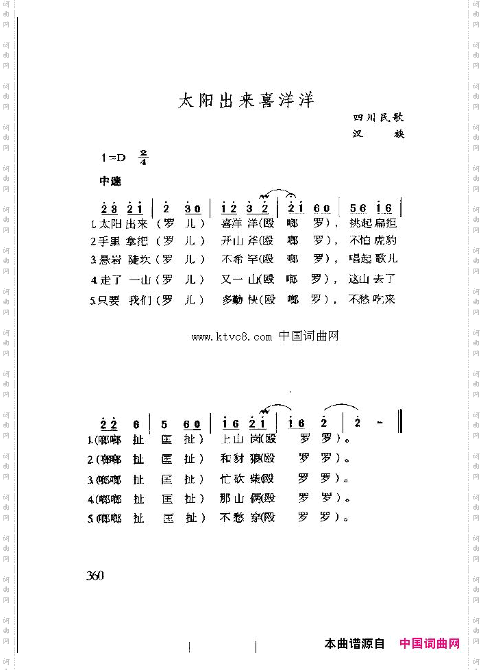 太阳出来喜洋洋