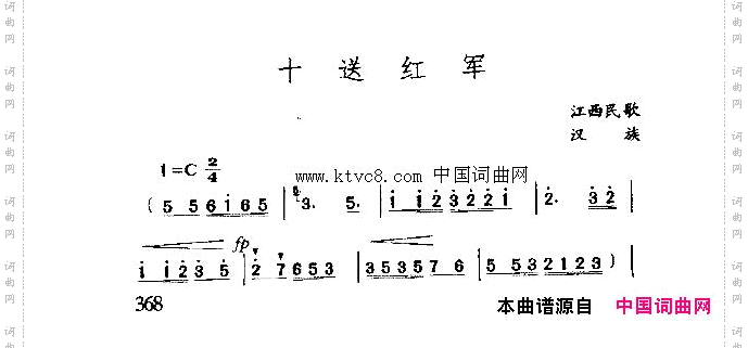 十送红军