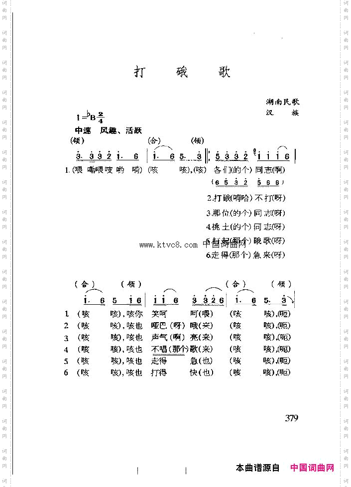 打硪歌