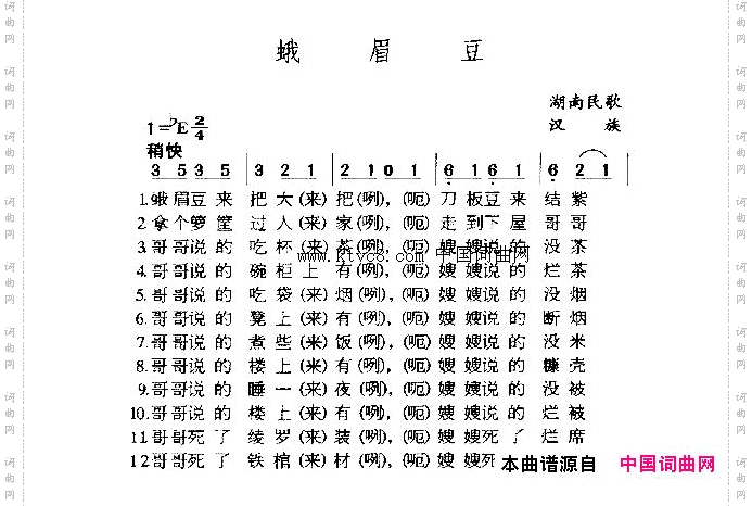 蛾眉豆