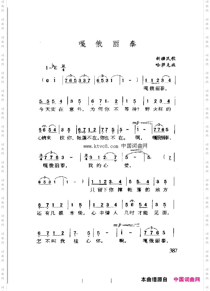 嘎俄丽泰