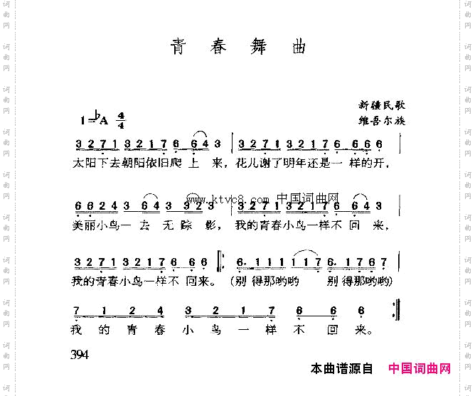 青春舞曲