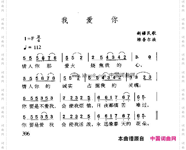 我爱你