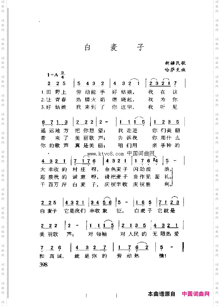 白麦子