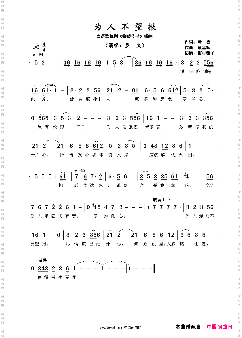 为人不望报粤语歌舞剧《柳毅传书》插曲