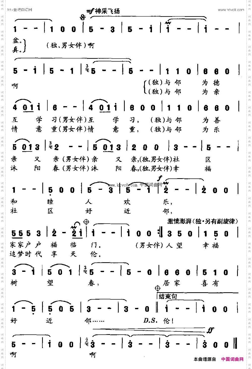 幸福社区好近邻
