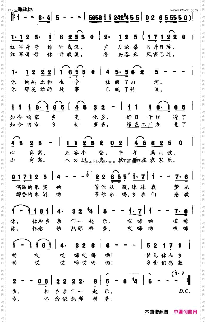 红军哥哥,你听我说