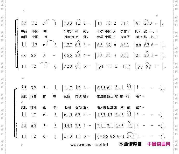 美丽中国梦