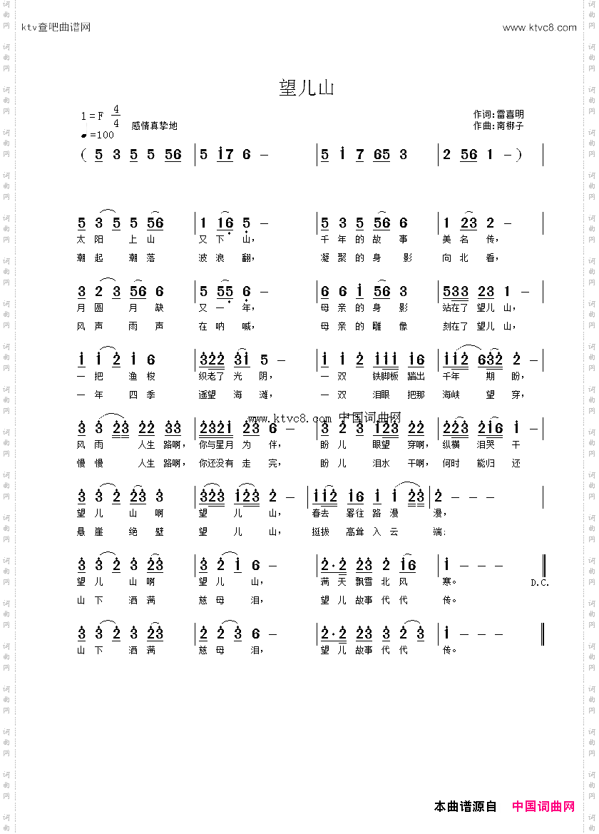 望儿山雷喜明词南梆子曲