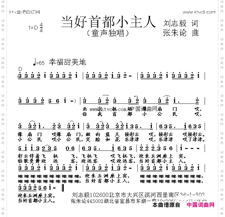 当好首都小主人