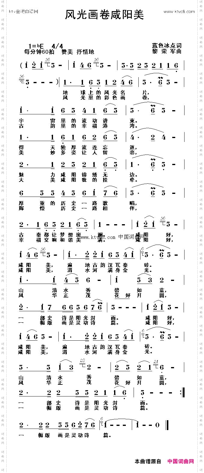 风光画卷咸阳美