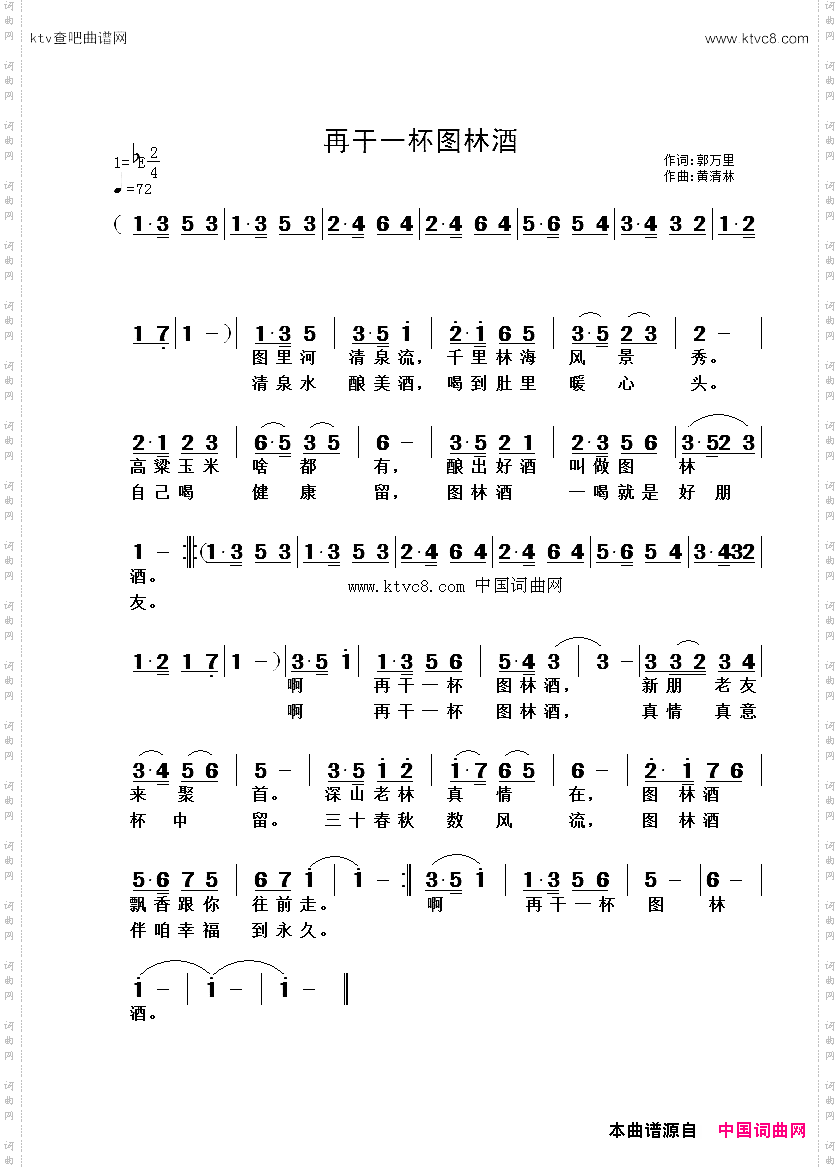 再干一杯图林酒